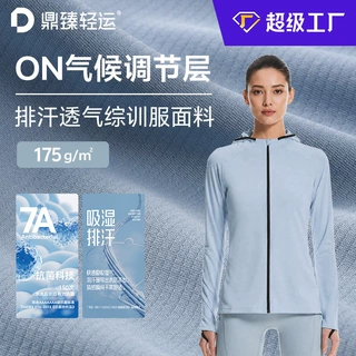 工厂定制ON气候调节层175g肌理感吸湿排汗轻夹克户外跑步运动面料