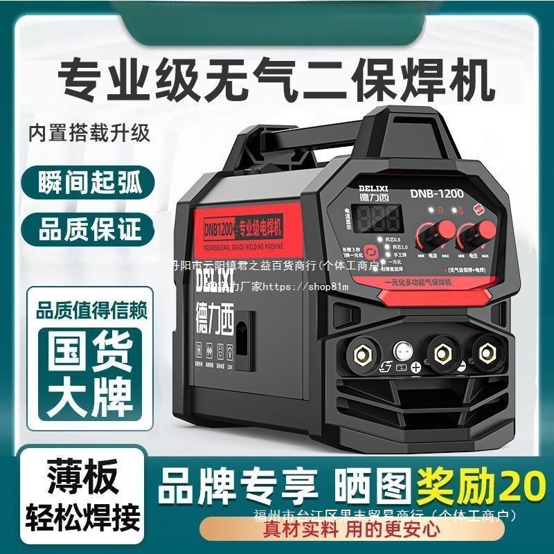 德力西三用无气二保焊机工业级家用焊机多功能氩弧焊电焊工业全套