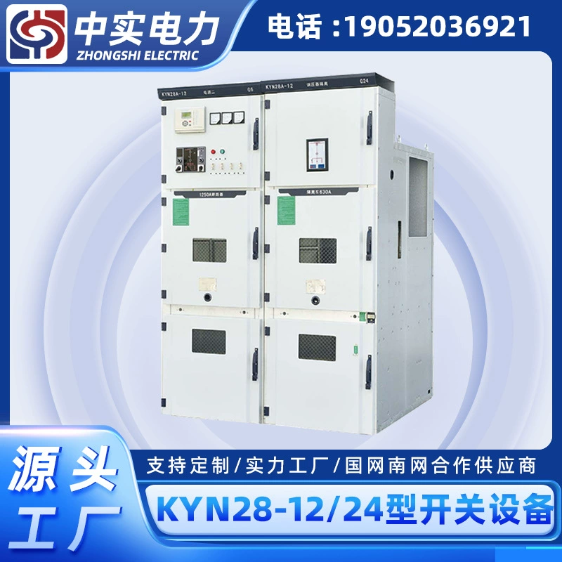 Производитель комплектного распределительного шкафа высокого напряжения KYN28A среднего типа,  полного комплекта оборудования