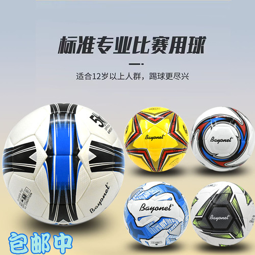 Bayonet Football Seamless No. 4 No. 5 Laminated Leather Football for Children and Adults Competition Training Wear-Resistant Football