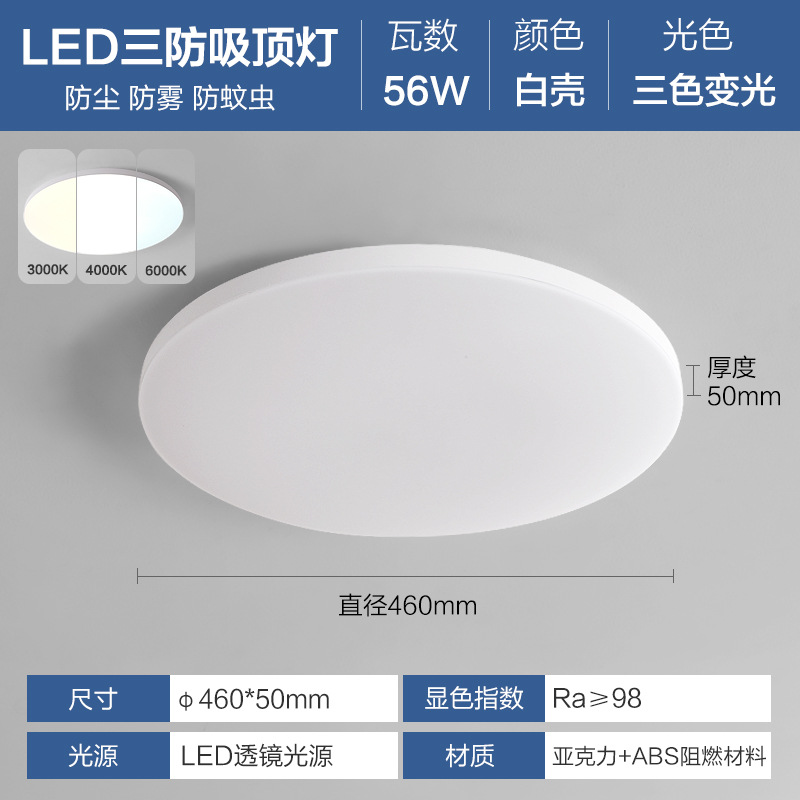 White shell-ultra-thin 45cm-56w three-color dimming
