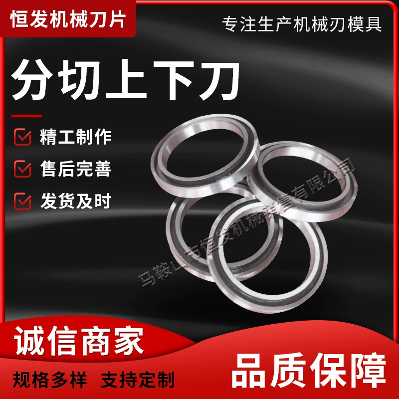 Верхние и нижние лезвия разрезая машина круговой резки бумаги пленки пластиковые разрезая машина верхние и нижние лезвия круговой резки верхние лезвия