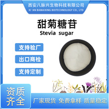 甜菊糖苷/甙90%  Stevia sugar 甜叶菊提取物 水溶 甜叶菊粉 现货