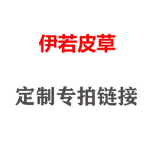 本店库存、特价、ding制款专拍链接不退换