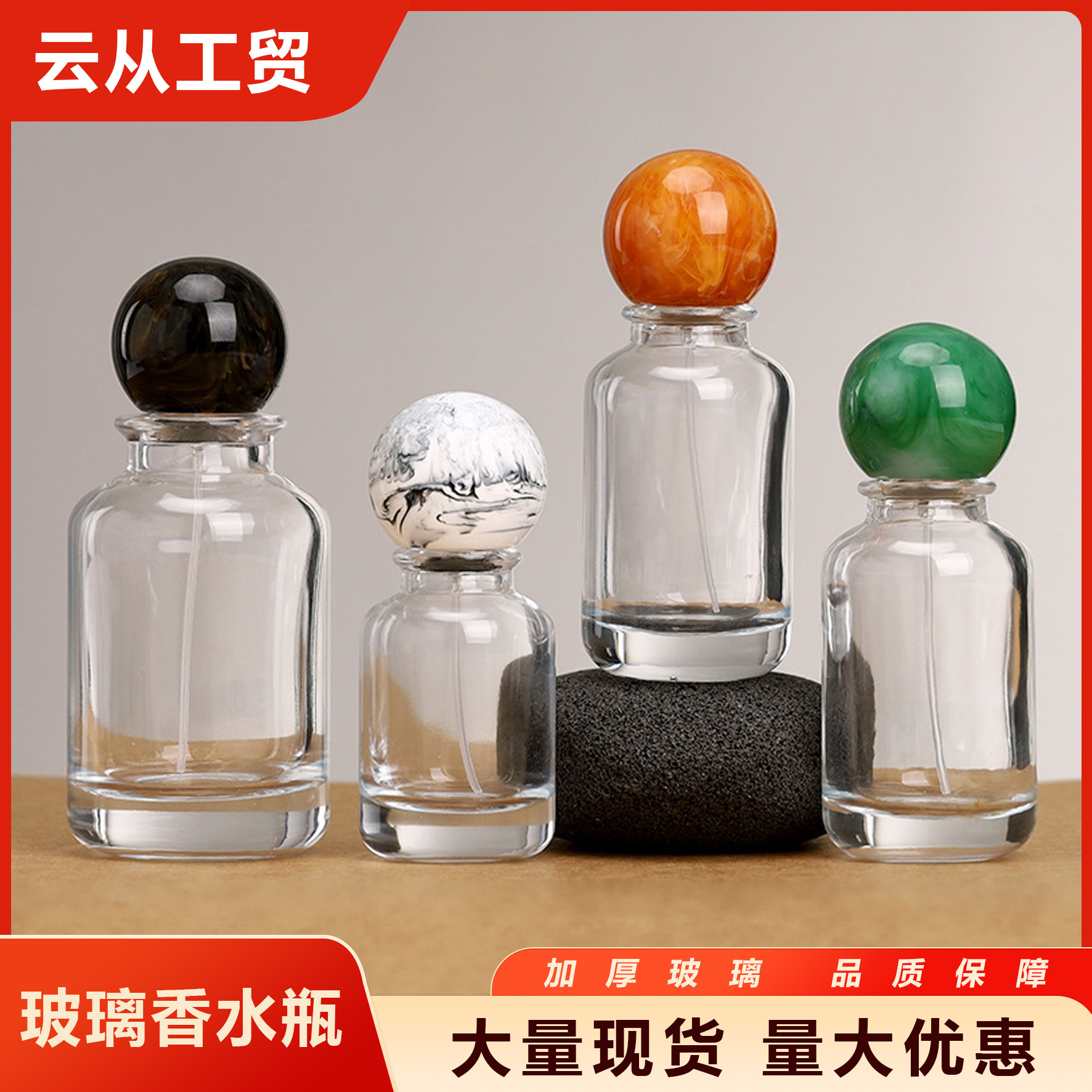 批发15卡口玻璃香水瓶100ml彩色球形树脂盖化妆水瓶50ml香水瓶子