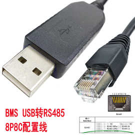 USB RS232水晶头转接线新能源逆变器控制线BMS控制器调试线配置线