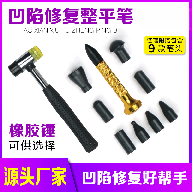 汽车免钣金凹陷修复工具橡胶锤子整平锤整平笔无痕凹陷修复敲击笔