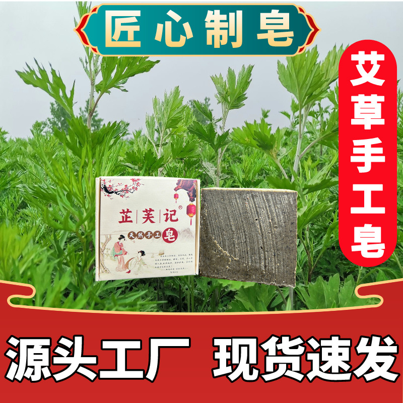 艾草手工皂冷制皂除螨香皂沐浴清爽卸妆天然抑螨皂肥皂家用洁面皂