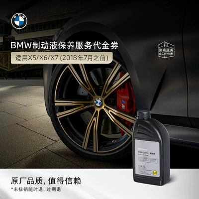 of Cars, In-Store Service — Brake fluid - x5x6x7-before-july-2018