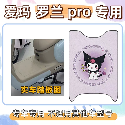 Emma Roland Pro Short-Sleeve Special Electric vehicle foot mat - kuromi-purple-emma-roland-pro-without-side-steps-with-velcro-included
