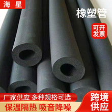 厂家橡塑保温管空调管道保温管吸音隔热材料海绵管壳阻燃橡塑管