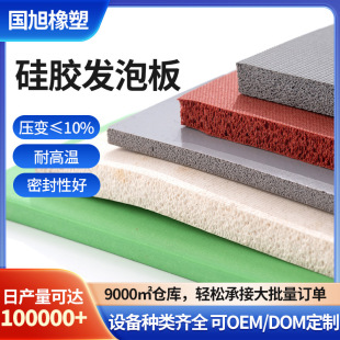 Industrial Silicone Foam Board, High Temperature Resistant Heat Transfer Printing Machine, Silicone Sponge Pad, Low Density Soft Foam Silicone Board