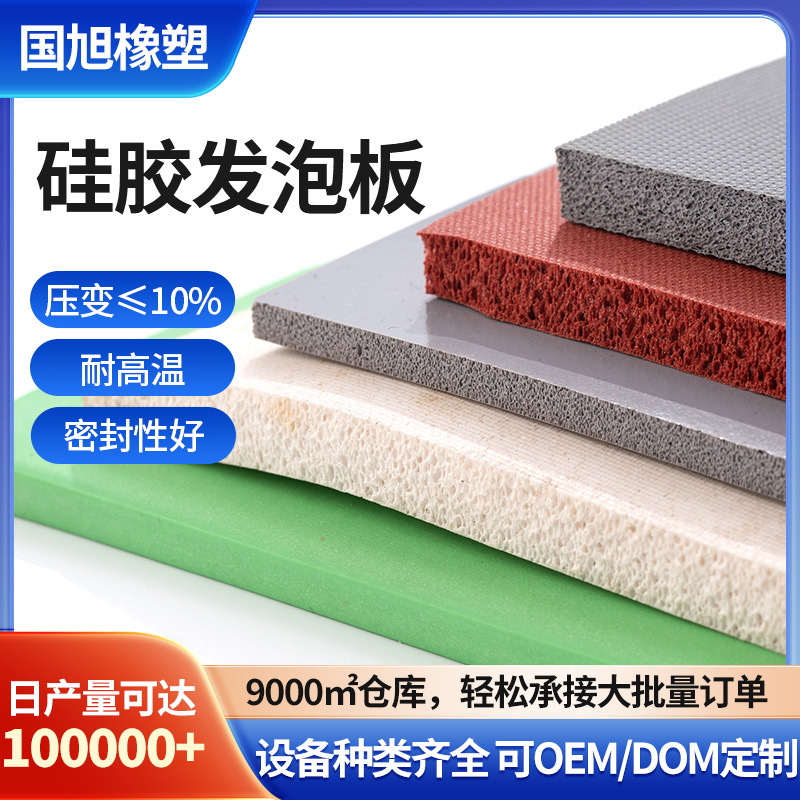 工业硅胶发泡板耐高温热转印烫画机硅胶海绵垫低密度软发泡硅胶板
