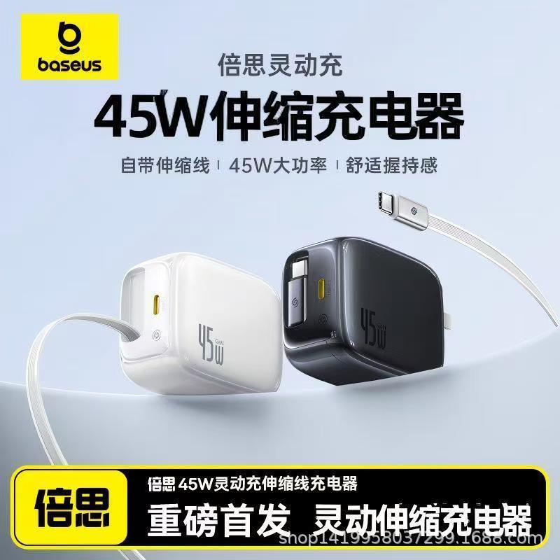 Baseus Smart Charging Cj11 Retractable Cable Fast Charging Charger 45W Suitable for Apple 15-17Promax Baseus Smart Charging Cj11 Retractable Cable Fast Charging Charger 45W Suitable for Apple 15-17Promax