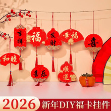 万年红福卡挂件中国风手写卡纸迷你书法春联宣纸国朝春节装饰洒金