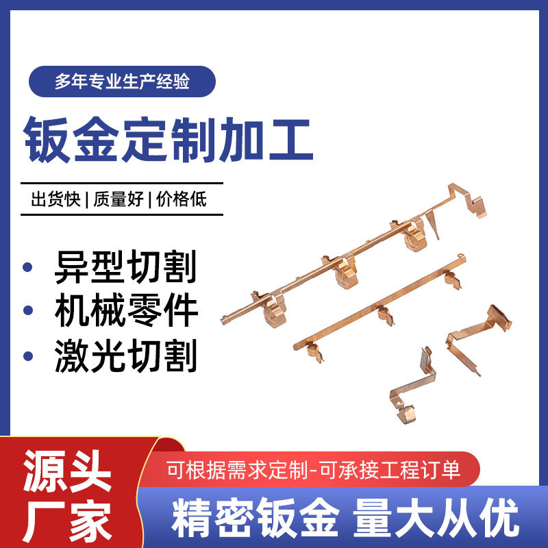 多孔位多功能智能插座插线板配件五金铜件冲压电池弹片钣金加工