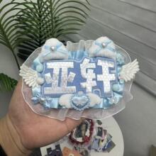 亚轩露思双字应援挂件反光DIY成品创意明星周边不织布毛毡饰品