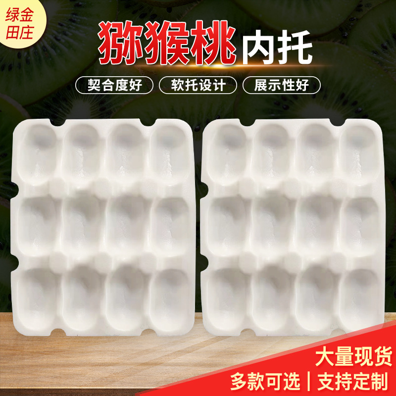 12枚装猕猴桃内托 PE珍珠棉水果内托 快递保护棉水果打包内衬批发