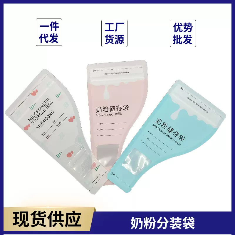 厂家直销一次性便携式奶粉袋 外出便携式奶粉袋30片装奶粉分装袋