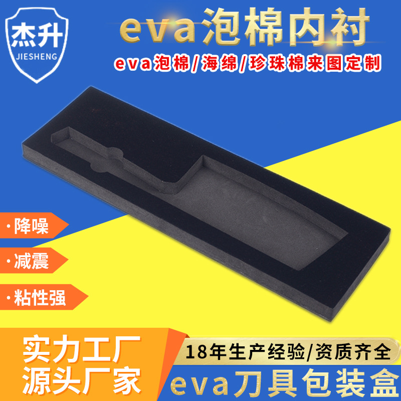 定制eva泡棉刀具内衬餐具海绵内衬内托 黑色高弹雕刻成型植绒泡棉