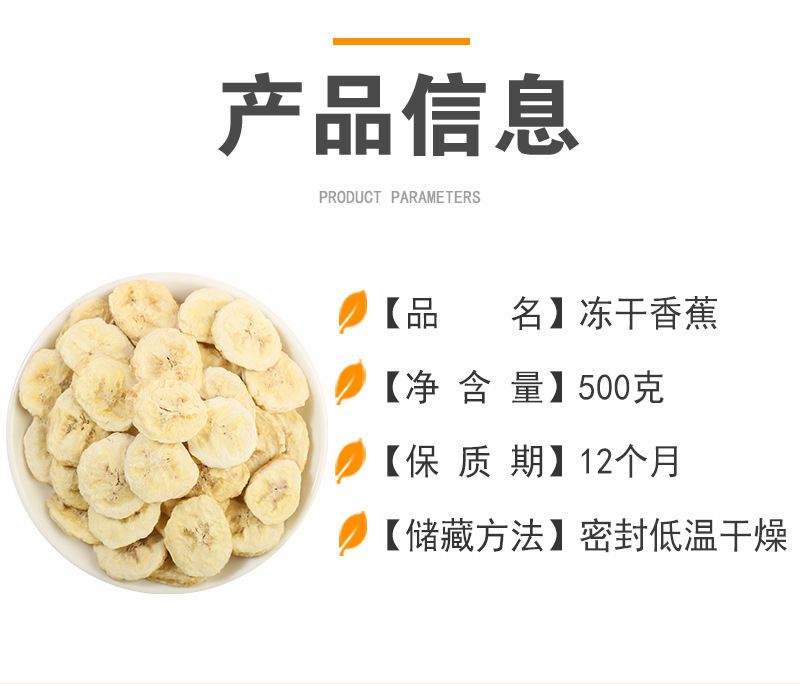 Freeze-Dried Banana Slices (Musa × paradisiaca) — FD Dried Fruit Snack, 500g Bulk quality and texture