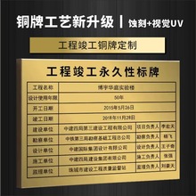 永久性腐蚀铜牌授权牌钛金竣工标识牌多小字都刻(方牌蚀刻+视觉)