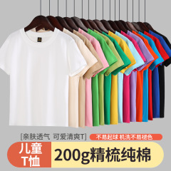 Cotton T-shirt for children, short sleeve, 200g combed cotton, custom school uniform, parent-child group wear T-shirt, short sleeve, pure cotton for teenagers