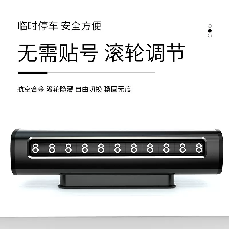 新款临时停车牌创意车载电话号码牌铝合金滚轮停车号码