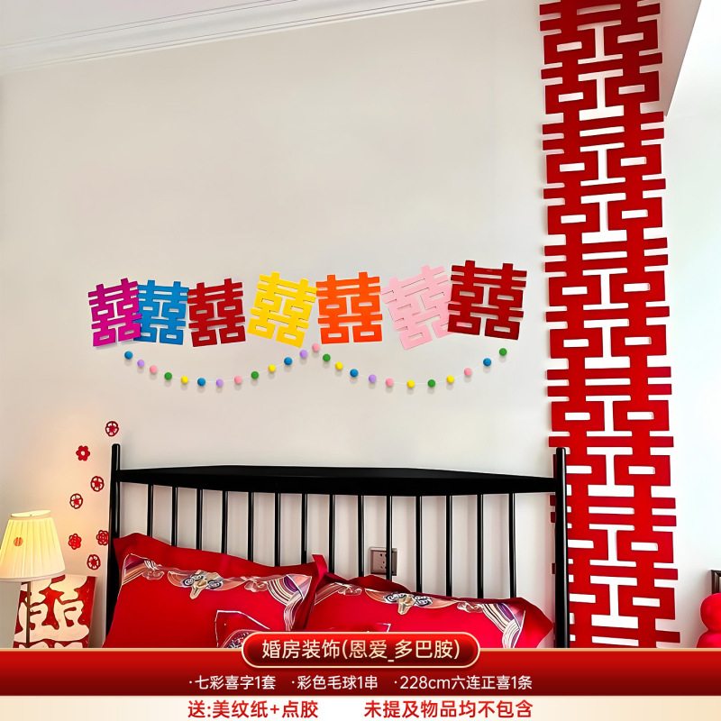 婚房布置套餐多巴胺喜字挂布条幅结婚客厅背景墙装饰婚房晨袍拍照|undefined