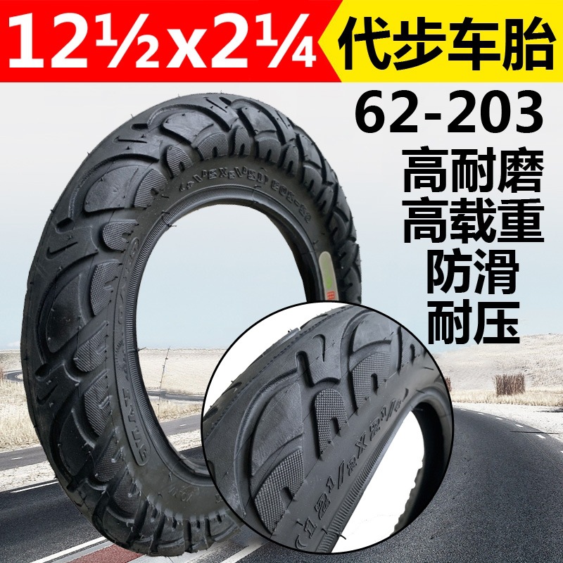 朝阳12寸电动车轮胎12 1/2x2 1/4外胎内胎62-203代驾车折叠车轮胎