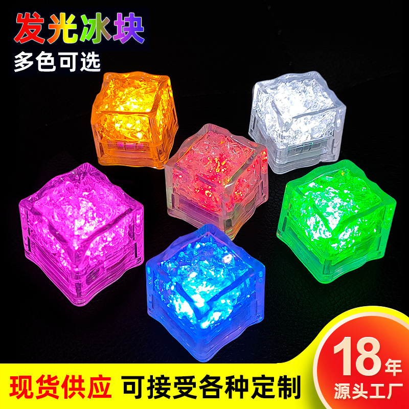 LED七彩感应发光冰块戏水玩具发亮气氛道具酒吧KTV冰灯荧光