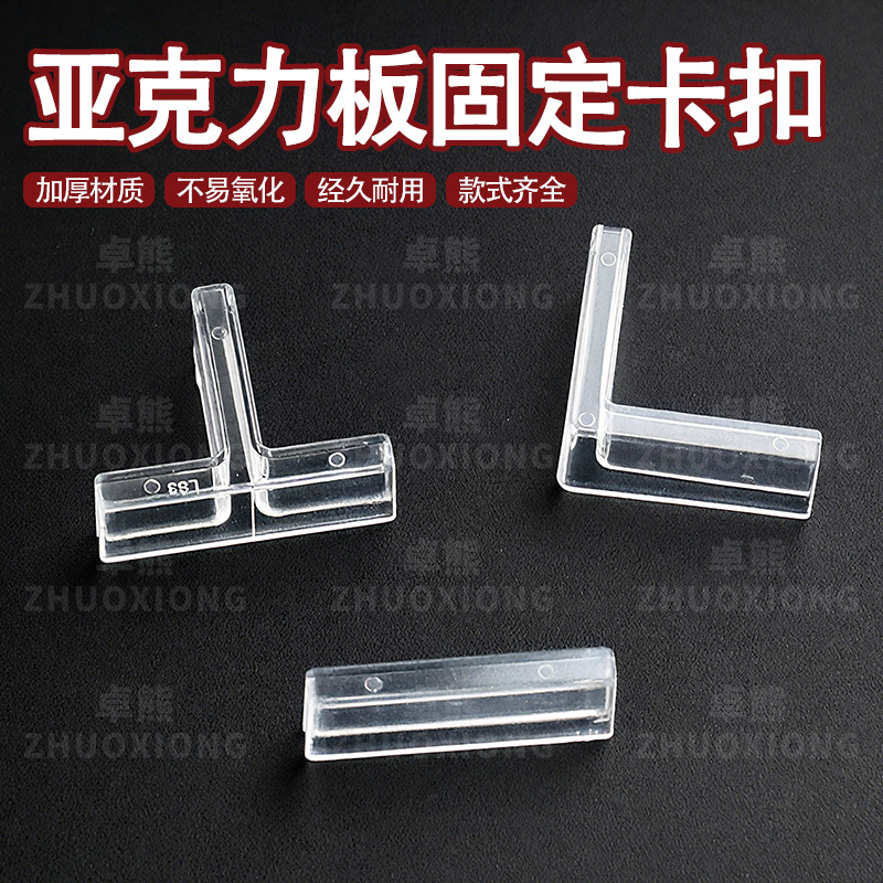 亚克力板固定卡扣加厚有机玻璃卡槽夹直角转角固定夹玻璃组装配件