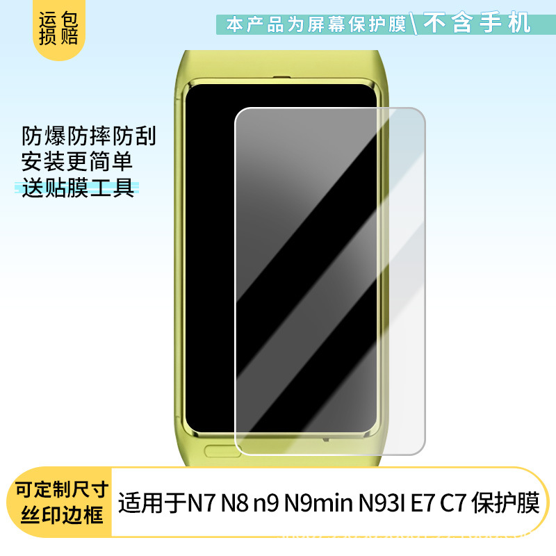 适用诺基亚N7 N8 n9 N9min N93I E7 C7屏幕防刮膜钢化膜防反光膜