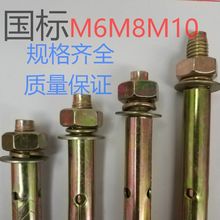 国标膨胀螺丝紧固件铁质镀彩锌膨胀国标拉爆螺丝螺栓M6M8M10