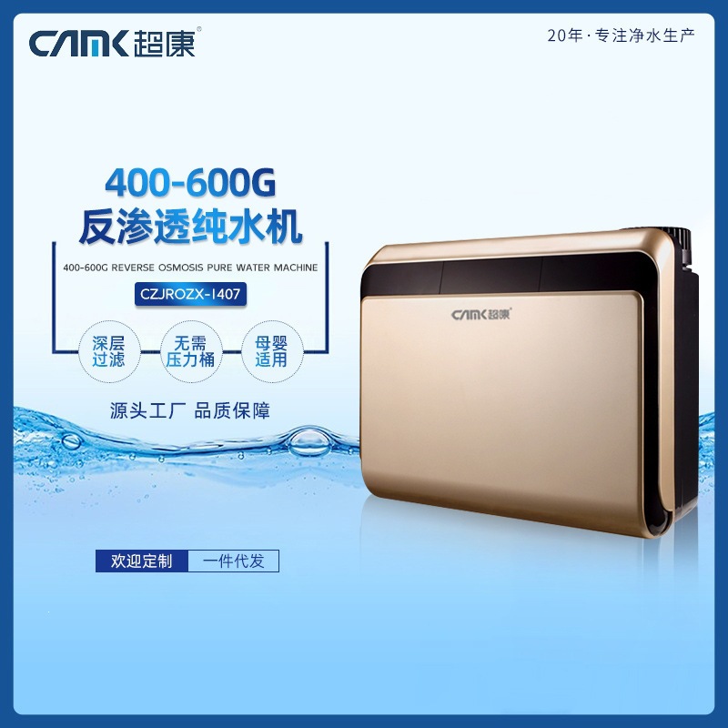 超康400g无桶纯水机 金色箱式款 400加仑RO机 净水机大流量直饮机