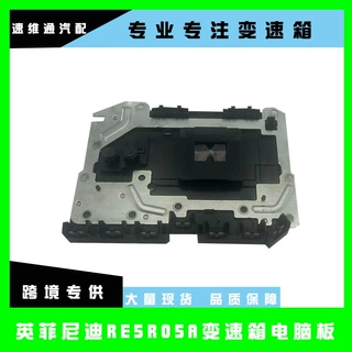 0260550002  RE5R05A -1件套变速箱电脑板 适用于日产尼