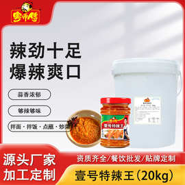 粤师傅特辣王20kg餐饮桶装辣椒酱火锅饭店拌面下饭超辣香辣酱批发