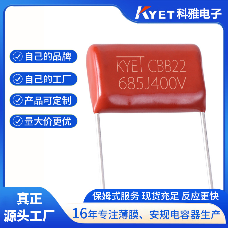 CBB22 685J400V P27.5 6.8UF CBB21聚丙烯膜电容 KYET 金属膜电容