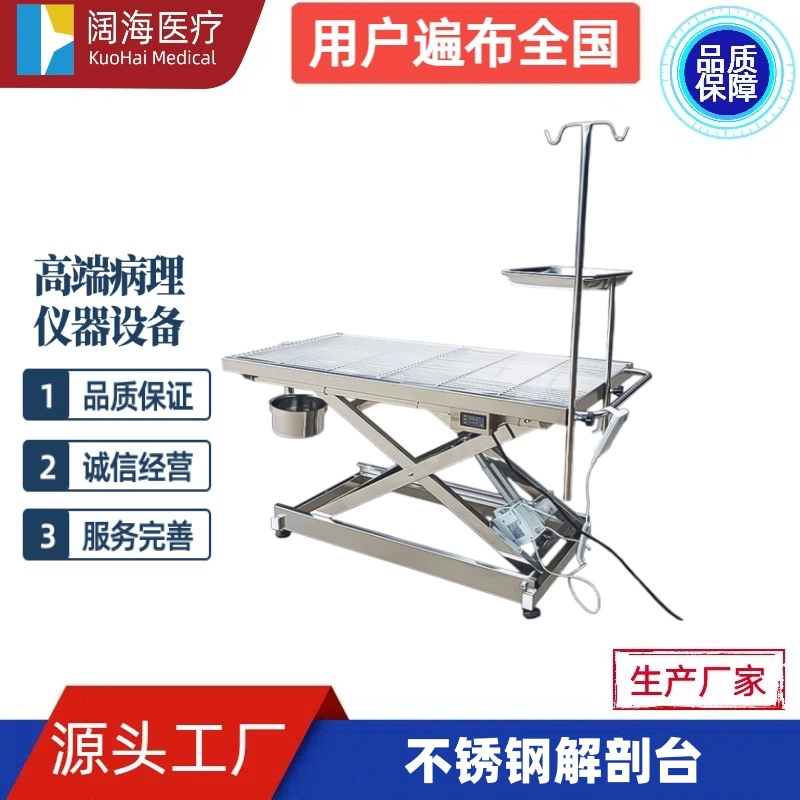 Kuohai Медицинский подъемник для домашних животных из нержавеющей стали, анатомический стол, хирургический стол для домашних животных, операционный стол, производитель