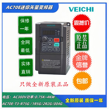 AC70E-T3-R75G/0.75kw~4kw����380VElCHl����AC70E����ʸ��׃�l��