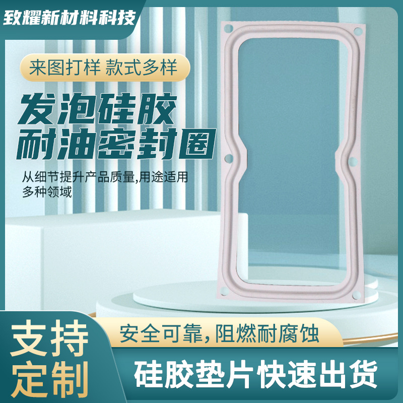 厂家定 制发泡硅胶密封圈盒子卡槽密封圈硅胶垫密封件阻燃耐高温