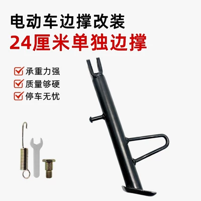 Electric car big tripod for Electric Scooter Modification - 24cm-separate-offset-bracket