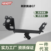 适用于新老款奥迪Q7拖车后杠改装卡宴途锐后托车架牵引拖挂虎头拖