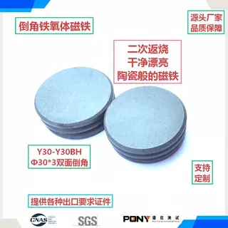 定制铁氧体圆形磁铁 陶瓷磁铁 冰箱贴用倒角磁铁 二次返更干净