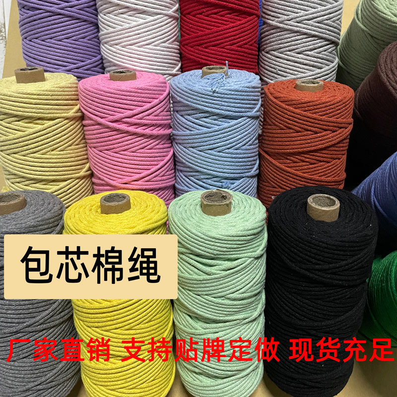 4mm包芯棉绳彩色结绳DIY手工编织绳手链棉线绳挂毯绳瓶套装饰绳