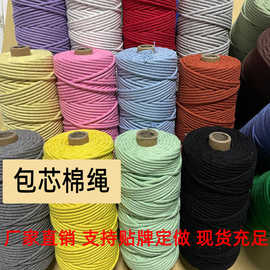 4mm包芯棉绳彩色结绳DIY手工编织绳手链棉线绳挂毯绳瓶套装饰绳
