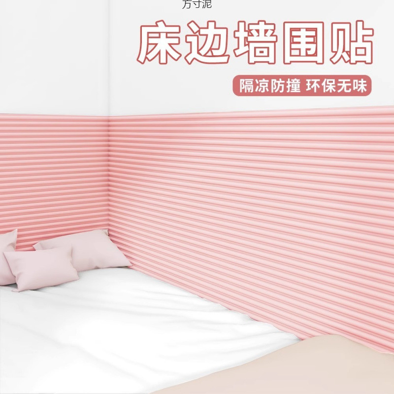防撞墙贴加厚防撞条软包防撞包边床围窗台防磕碰墙面保护通用批发|undefined
