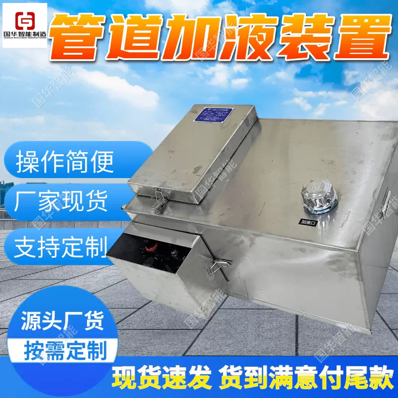 支持定制管道加液装置 GZJH-02管道自动加液混合装置