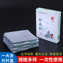 一大夫片针盒一次性无菌针灸针 不锈钢经络疏通针厂家批发针灸针