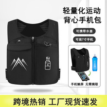 跨境批发轻量化运动背包透气防水户外健身装备徒步跑步手机背心包